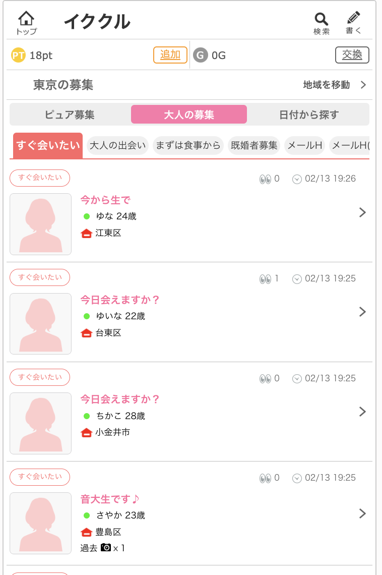 イククル アダルト掲示板