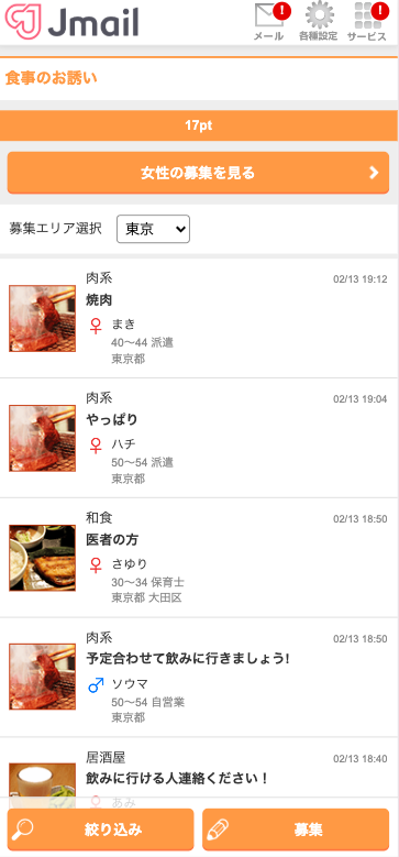 Jメール 誘い飯掲示板