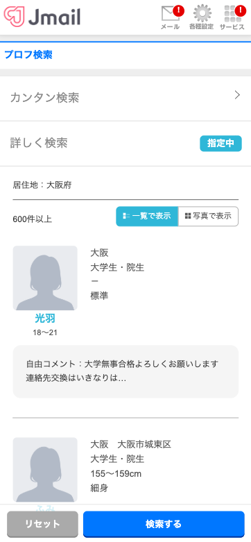 Jメール プロフ検索