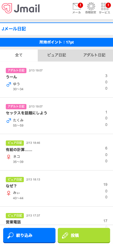 Jメール 日記