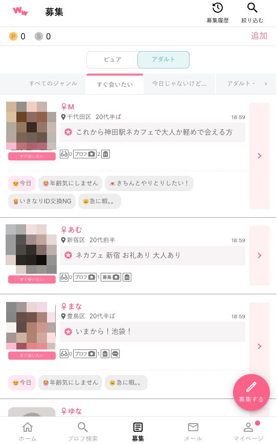 ワクワクメール アダルト掲示板