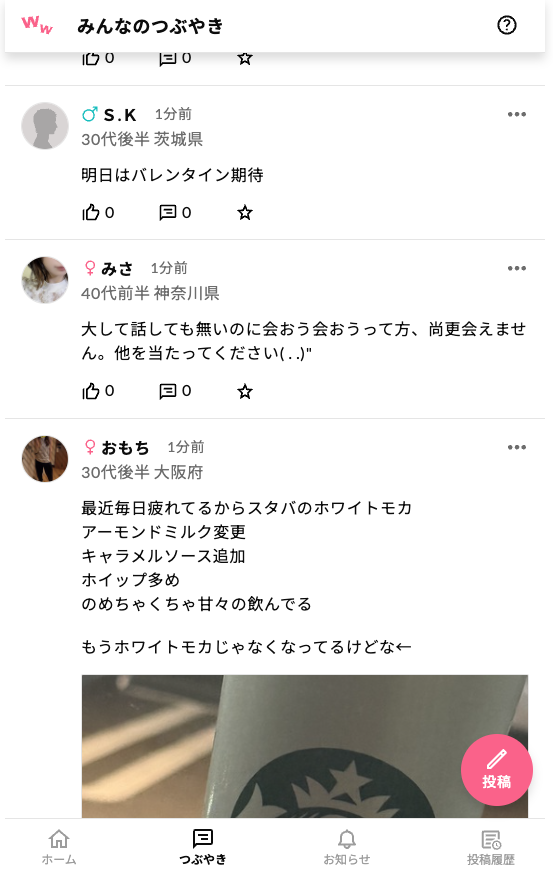 ワクワクメール つぶやき